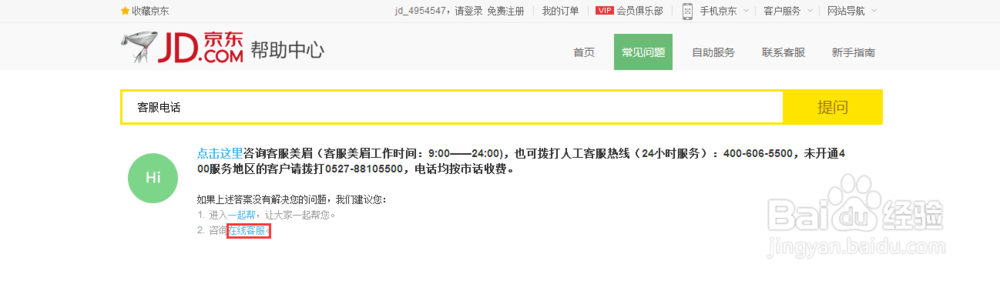 怎么才能找到京东400的电话