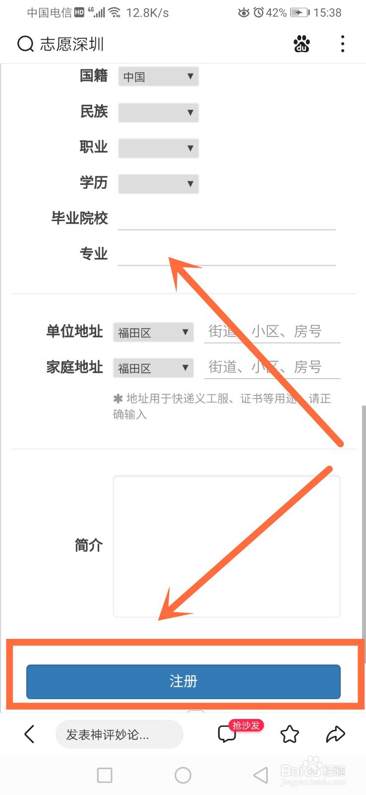 深圳义工怎么注册