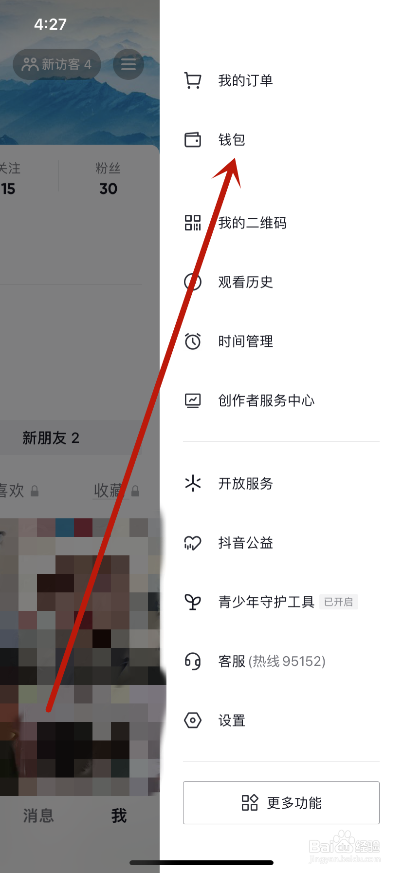查看抖音直播收入