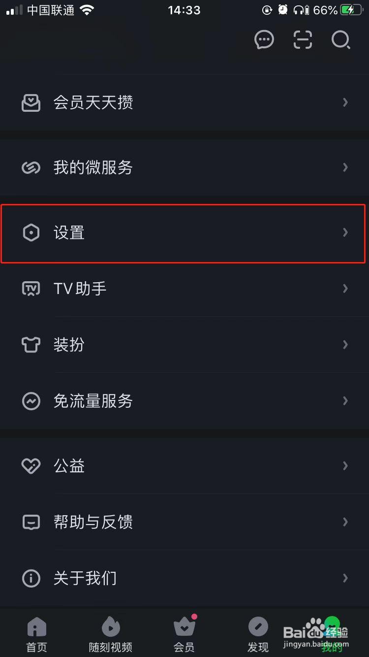 iPhone中爱奇艺如何开启运营商网络自动播放