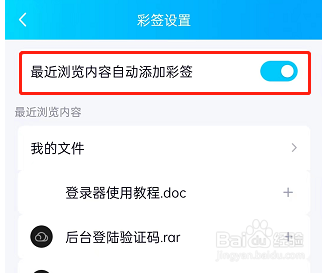 qq如何开启自动添加彩签