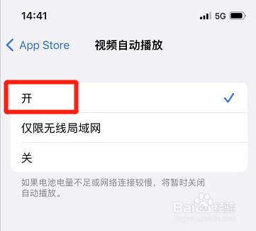 AppStore如何设置自动播放视频