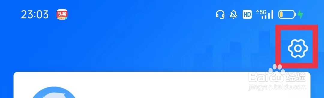 闽政通怎么退出登录