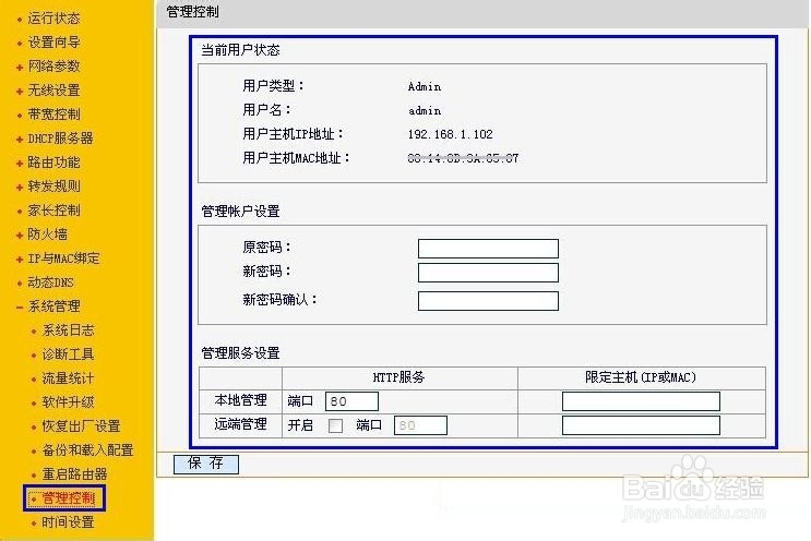 如何修改WiFi密码和登录密码