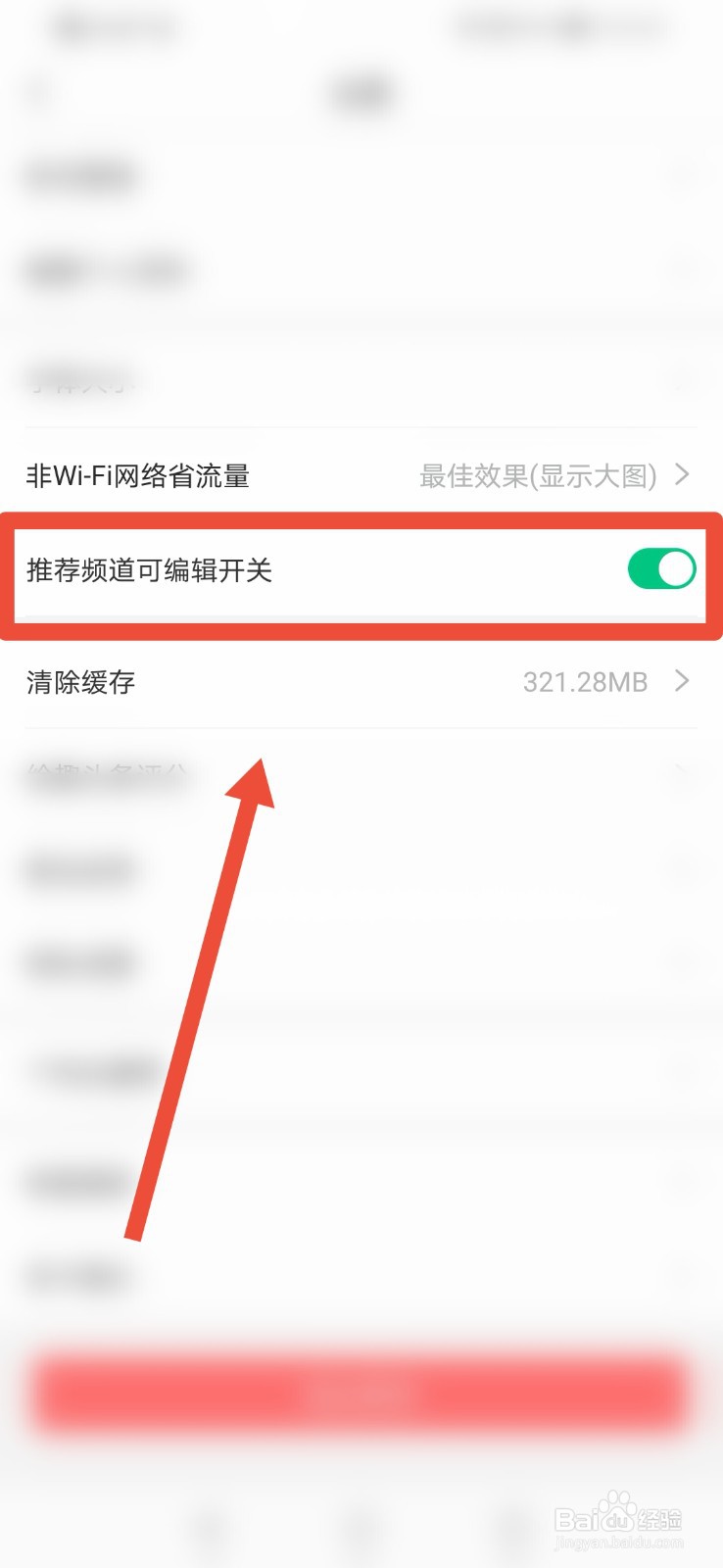 趣头条如何打开推荐频道可编辑功能？