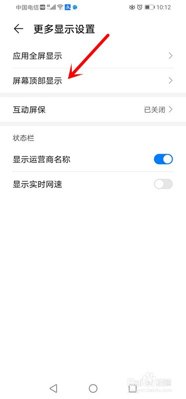 华为手机如何设置隐藏顶部区域
