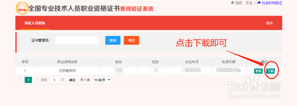 怎么网上打印二建电子证书