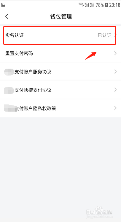 飞书如何进行实名认证