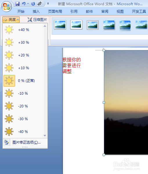 word里如何设置一个图片的亮度、对比度