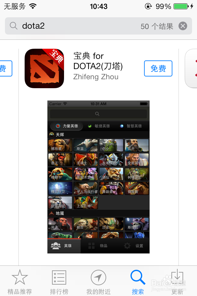 和你的iPhone合体：[12]DOTA2的教程讲解app