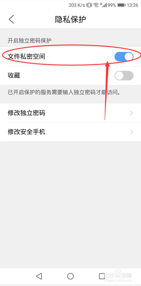 腾讯文件怎么开启文件私密空间