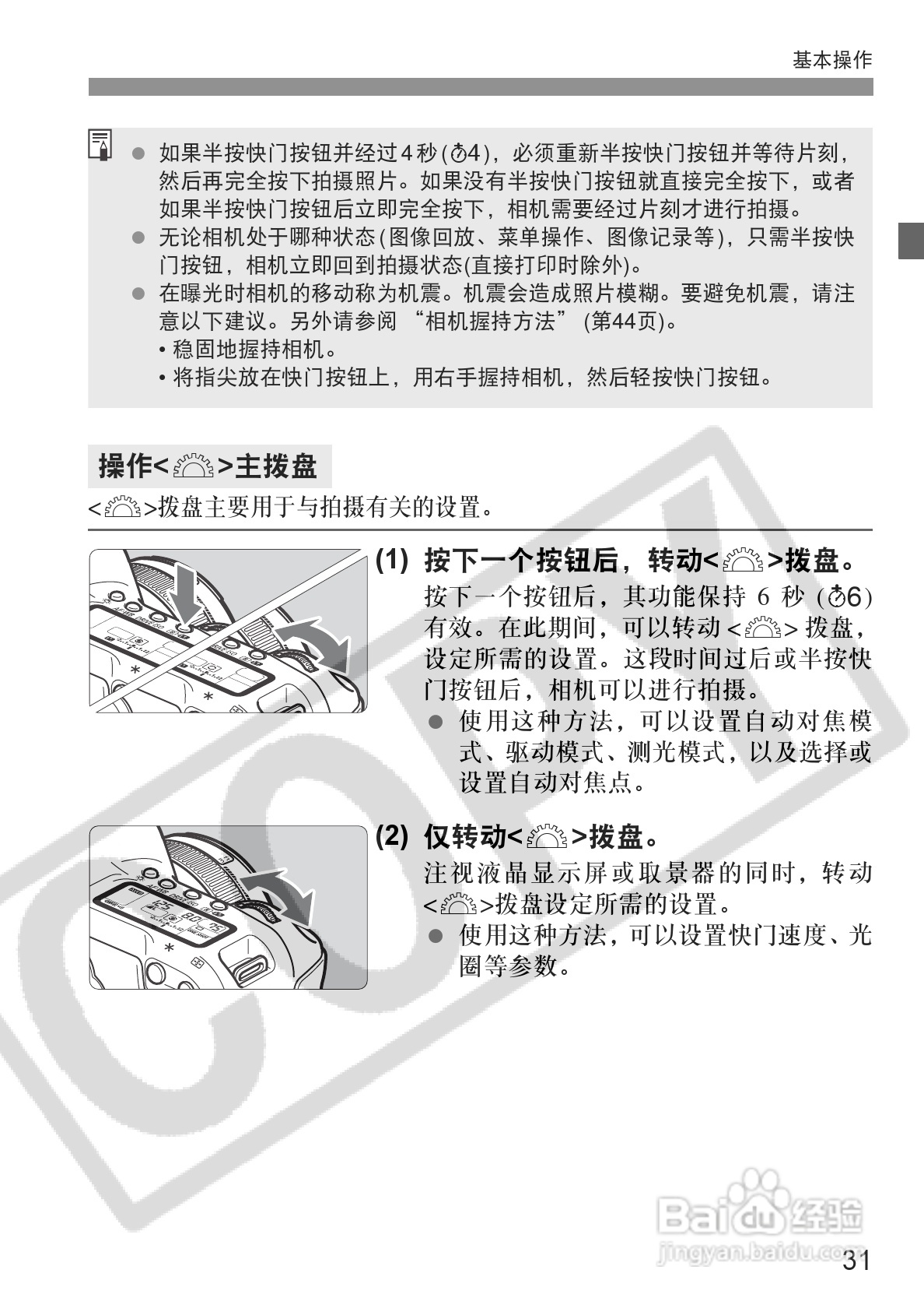 佳能EOS-5D相机使用说明书:[4]