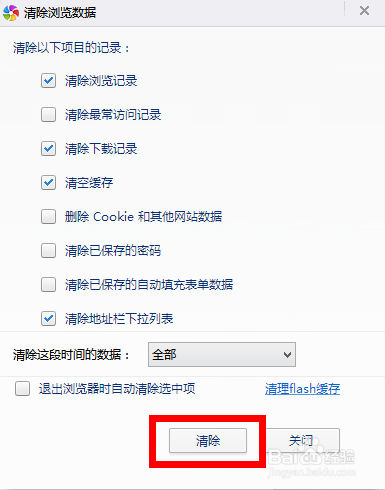 360极速浏览器缓存如何清理&自动清理缓存
