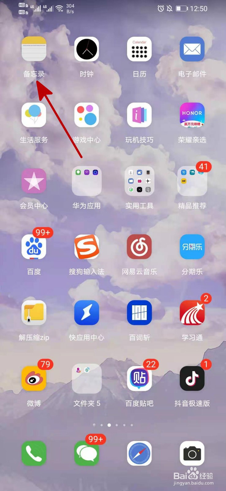 如何擦掉华为手机备忘录手写内容