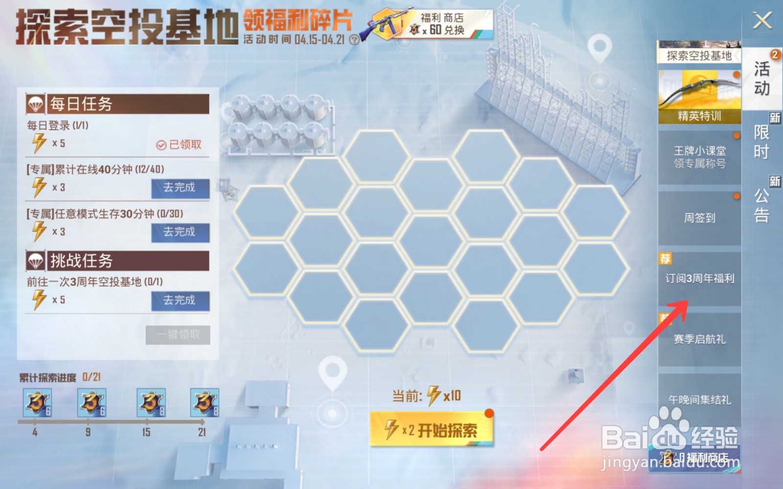 和平精英怎么预约三周年盛典