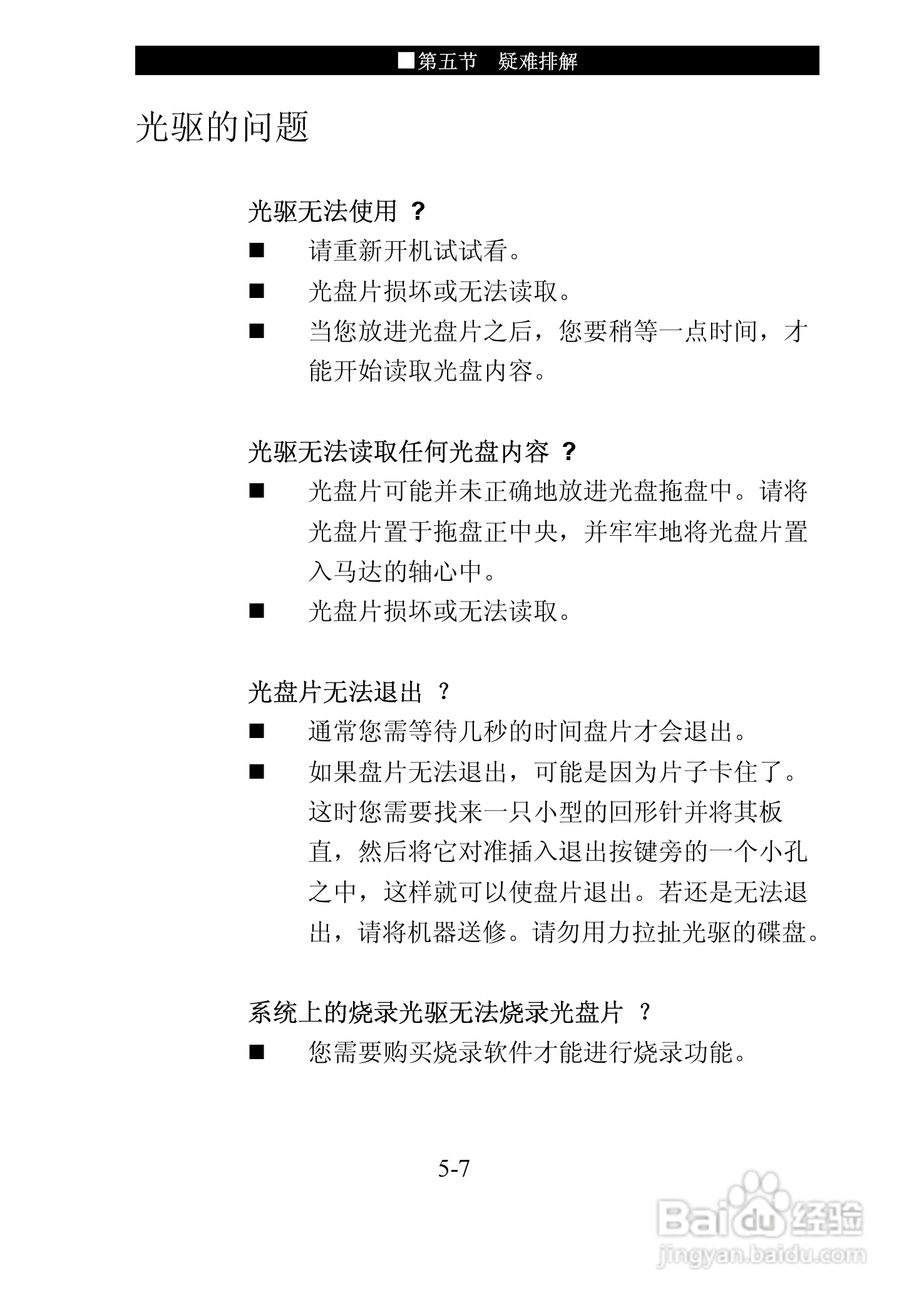 神舟优雅Q310Y笔记本电脑使用说明书:[8]