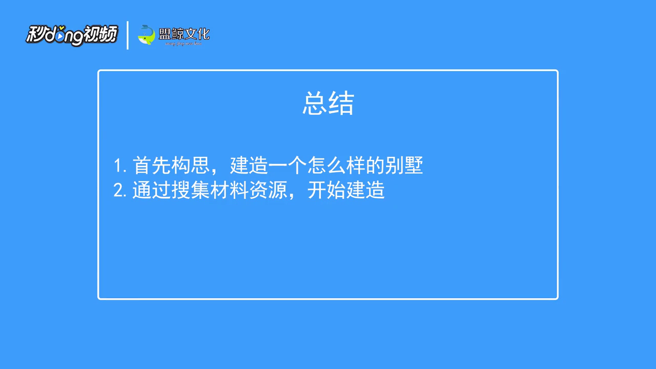 如何在我的世界中建造海景别墅