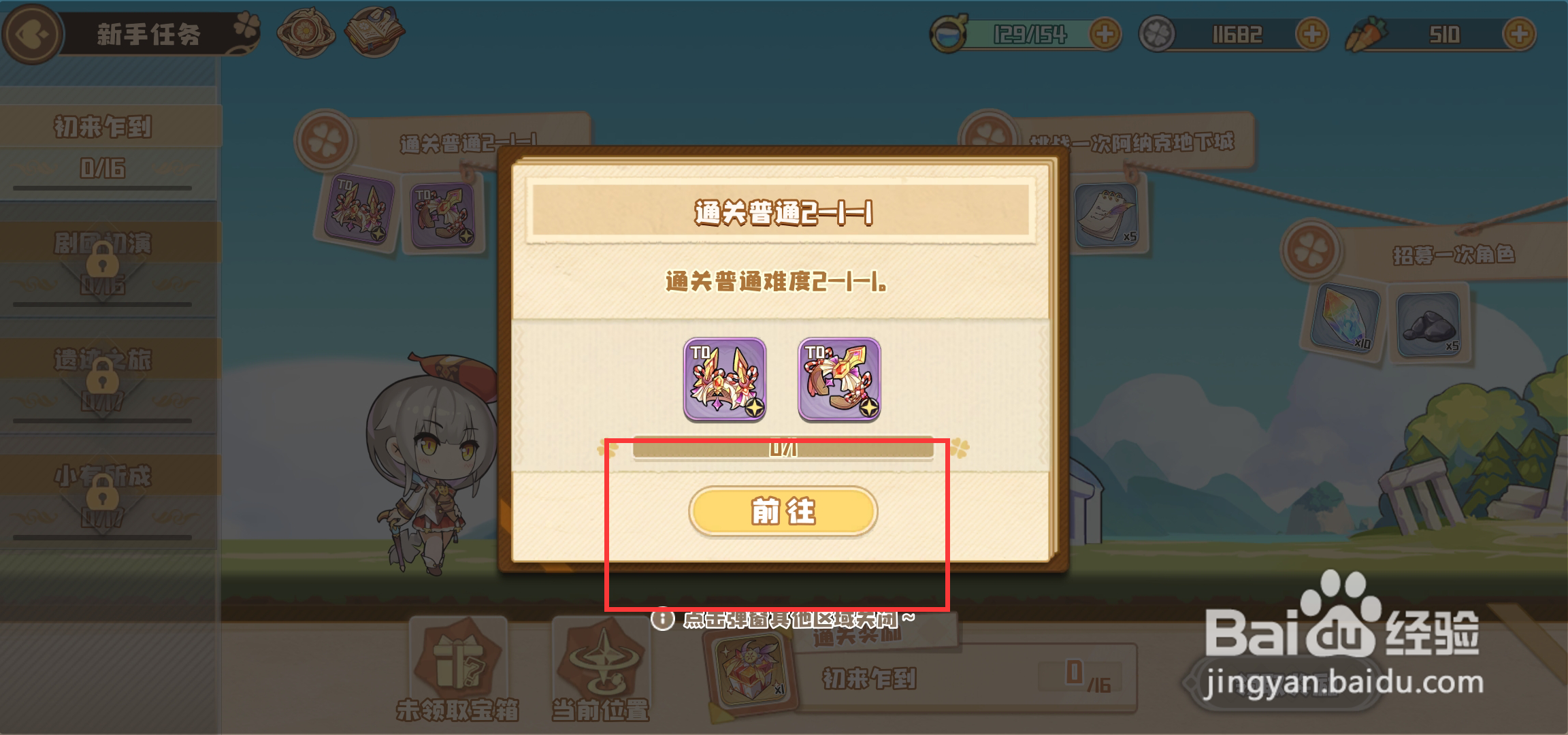 四叶草剧场如何进行新手任务