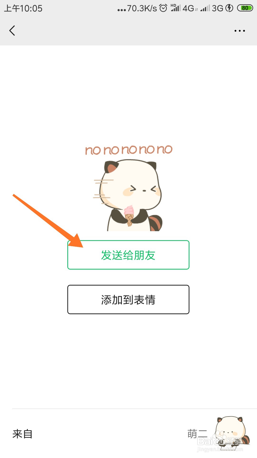 微信以表情搜表情