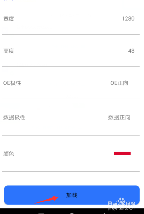 电子屏魔宝如何设置走线高度