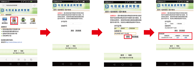 Mate 8手机如何鉴别/查询真伪#资料课代表#