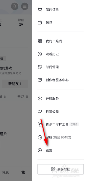 抖音密友时刻怎么打开