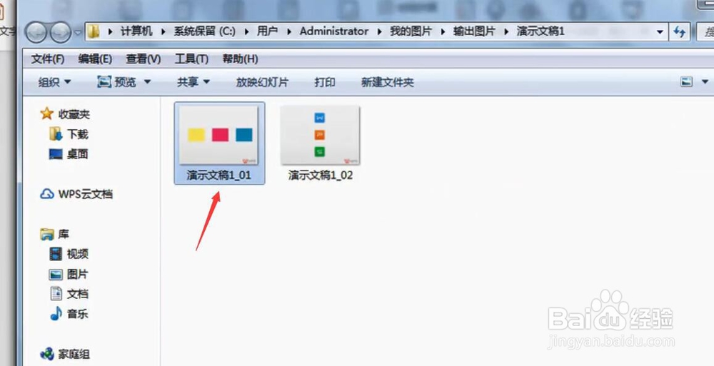 WPS如何将PPT输出为图片