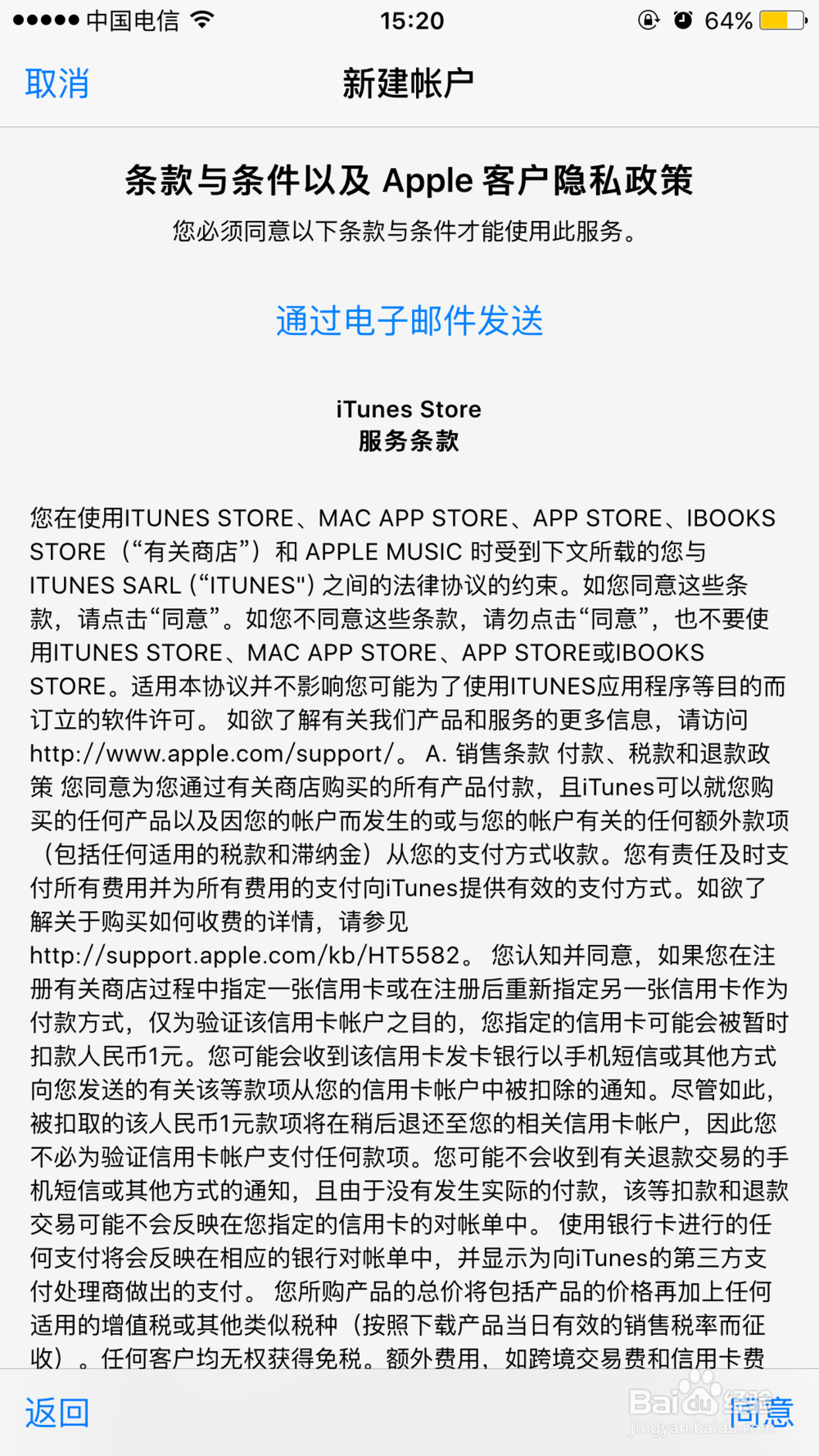 如何在手机上注册apple id