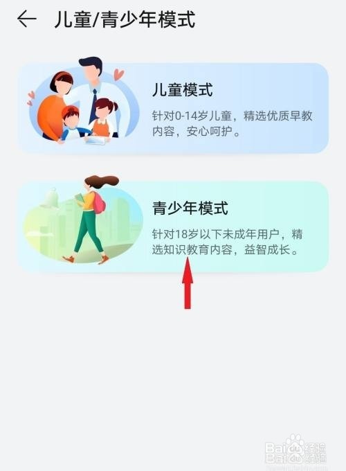 华为视频如何设置青少年模式？