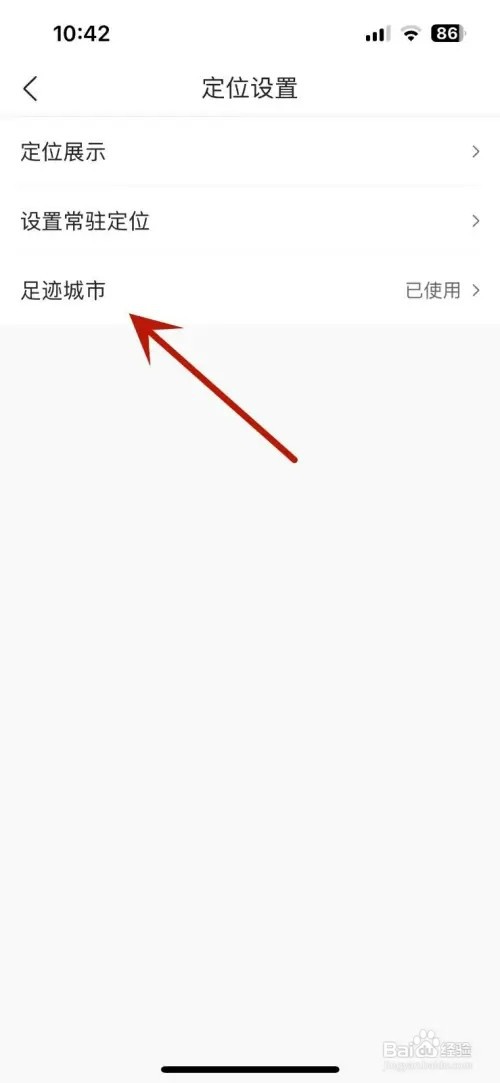 墨迹天气如何打开足迹城市功能
