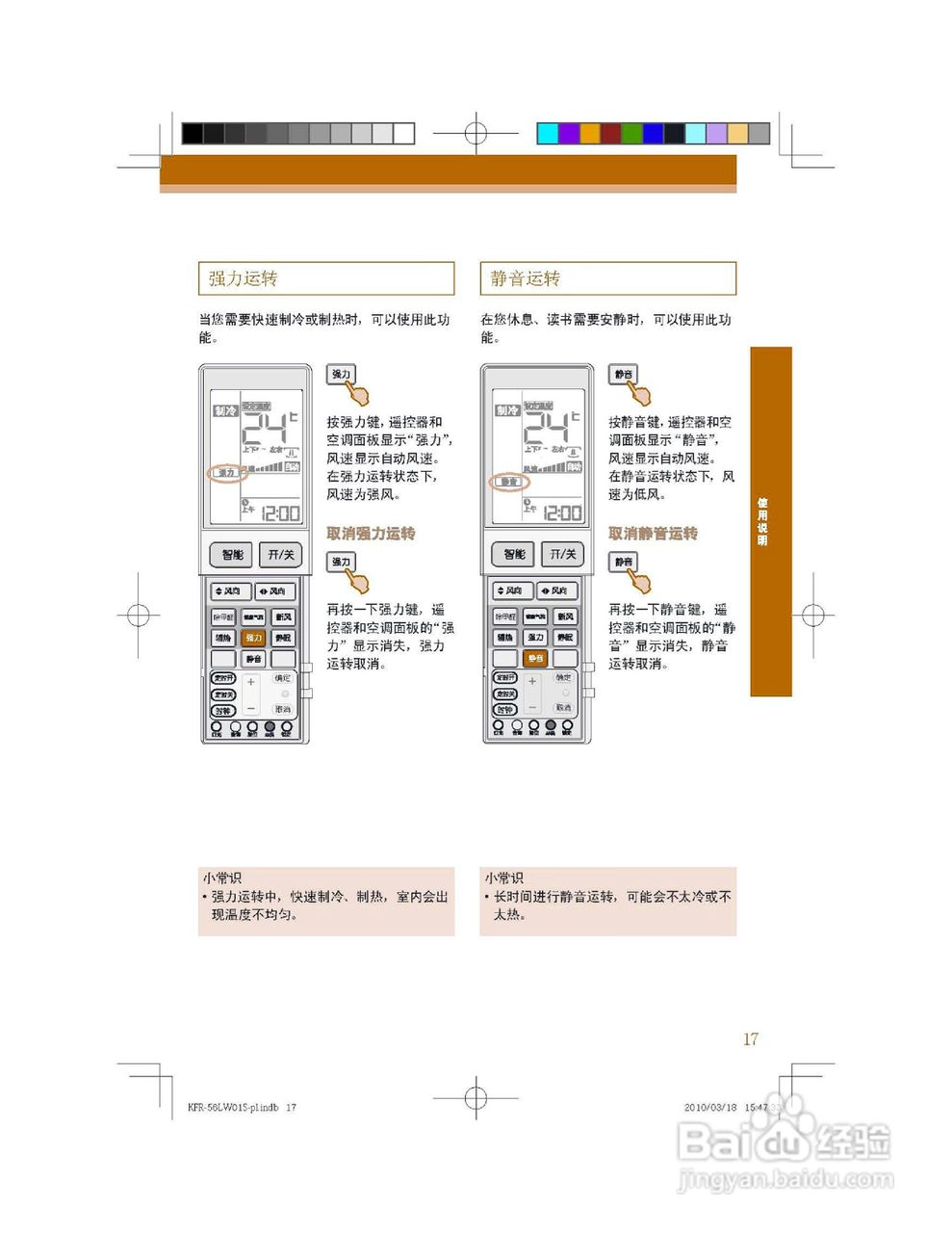 海尔KFR-56LW/62BCS21型家用空调使用说明:[2]