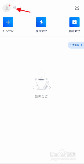 腾讯会议APP如何操作更换虚拟背景
