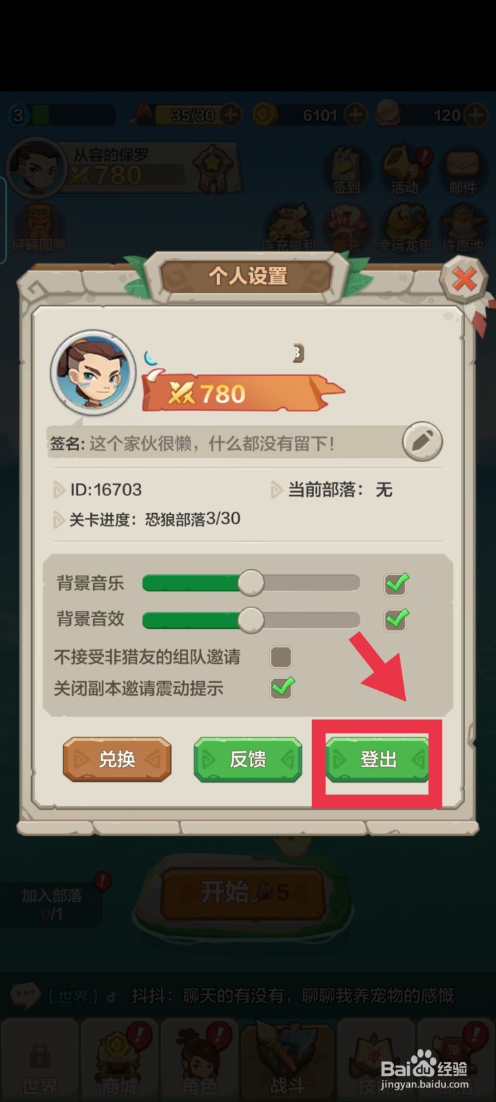 勇者养成记在游戏中怎么回到登录界面