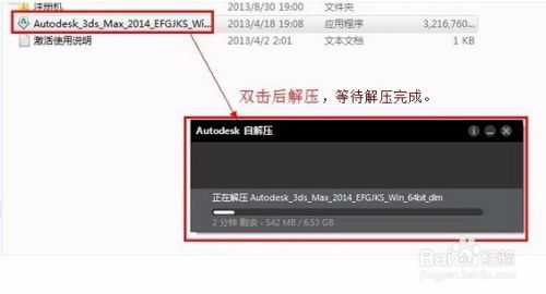 3DMax2014 中文版安装破解教程