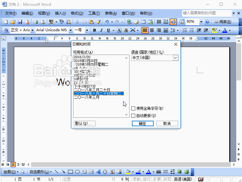 Word2003如何插入日期时间