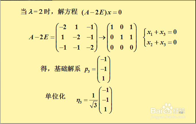 线性代数:化二次型为标准型?