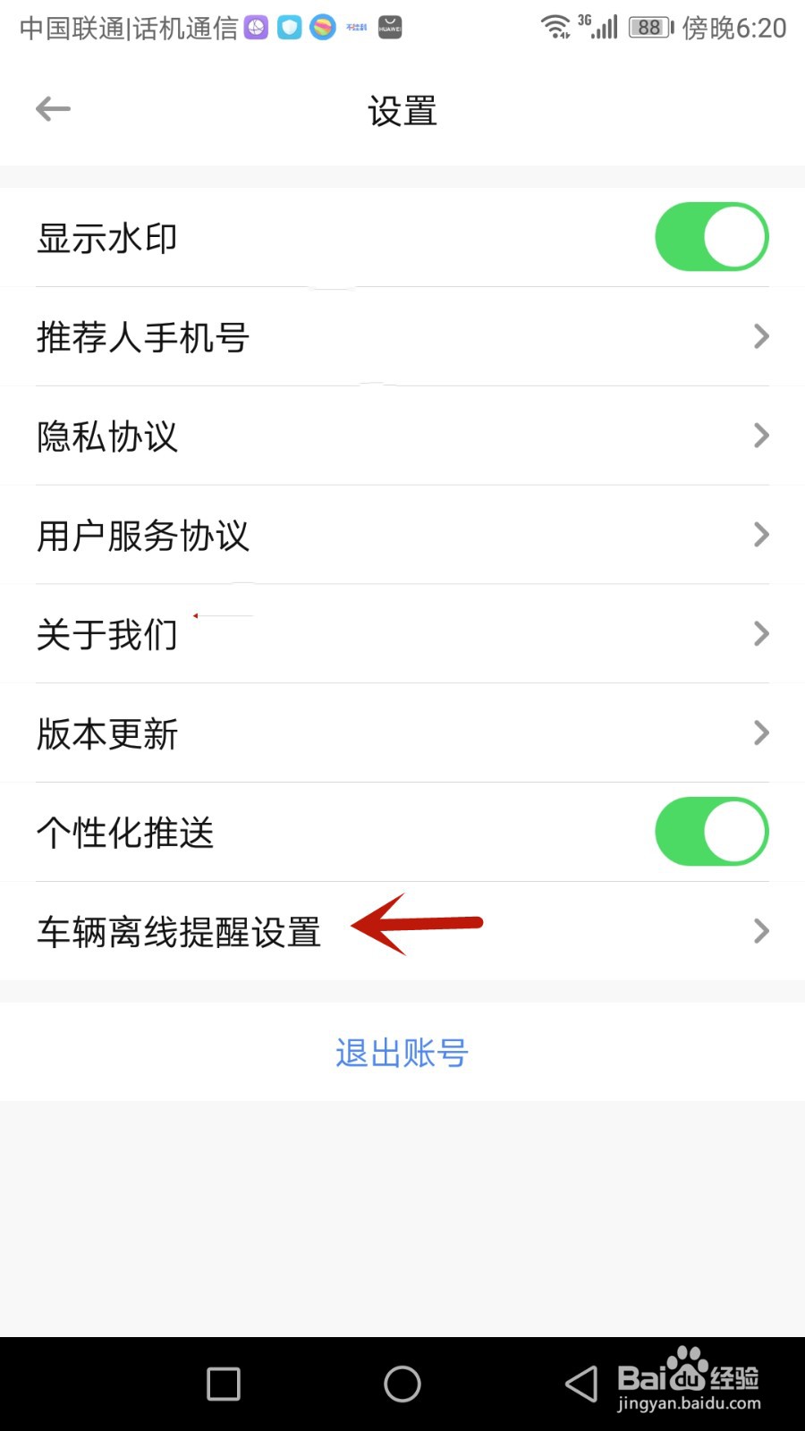 如何开启车旺大卡车辆离线提醒