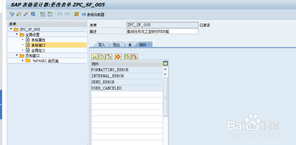 SAP-smartforms学习开发流程