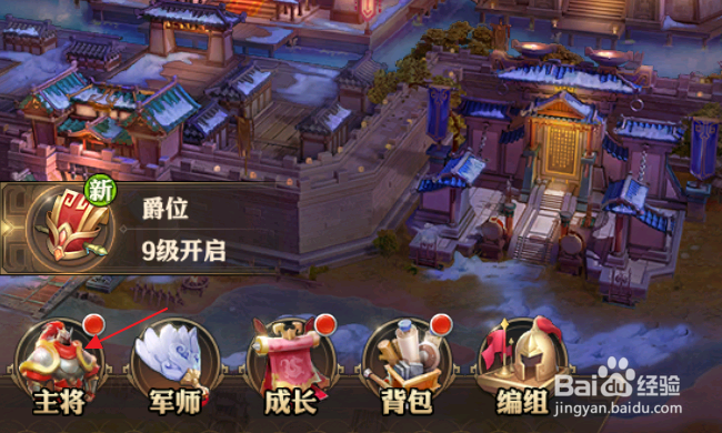 少年三国志零怎样激活主将属性