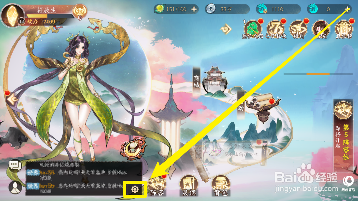 新三生三世十里桃花怎么清除聊天缓存