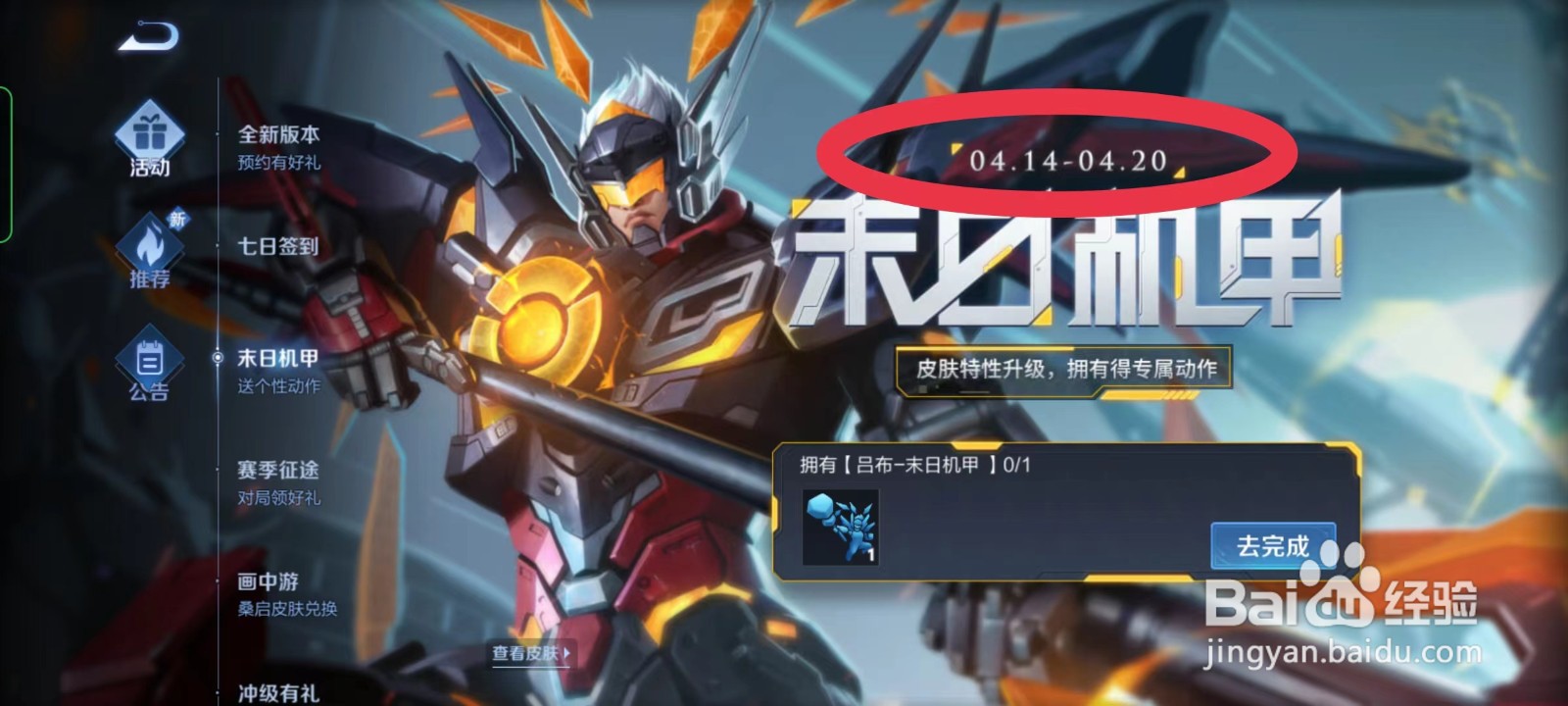 王者荣耀末日机甲活动时间