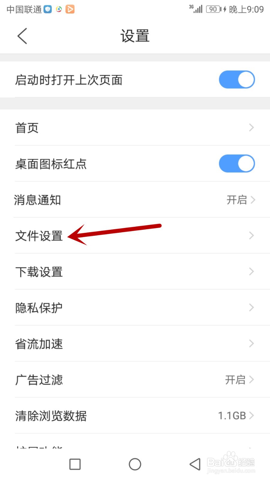 QQ浏览器怎么设置文档自动备份