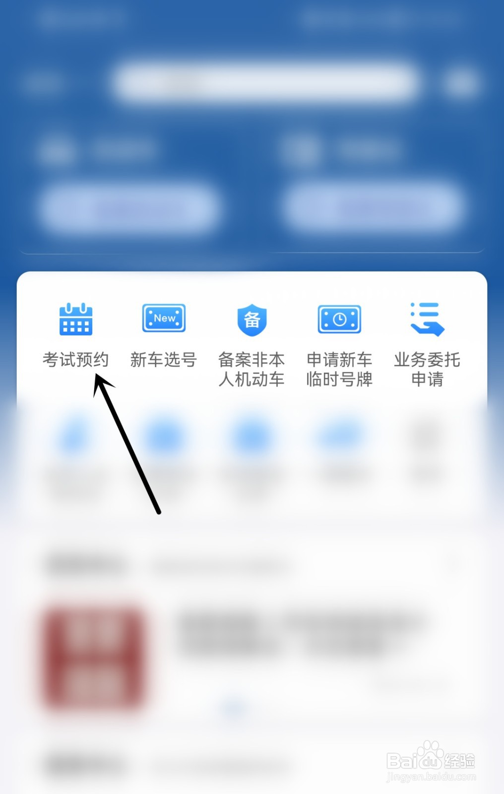 交管12123怎么预约考试