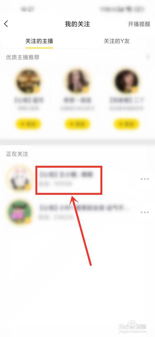 手机yy怎么给关注的主播打卡?