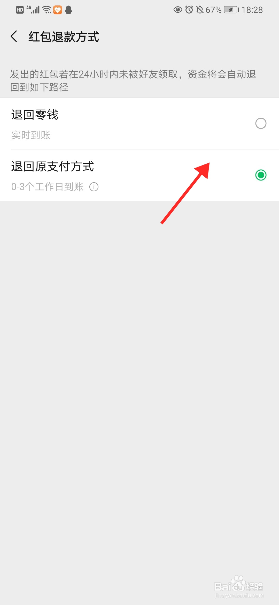 微信怎么设置红包退款方式