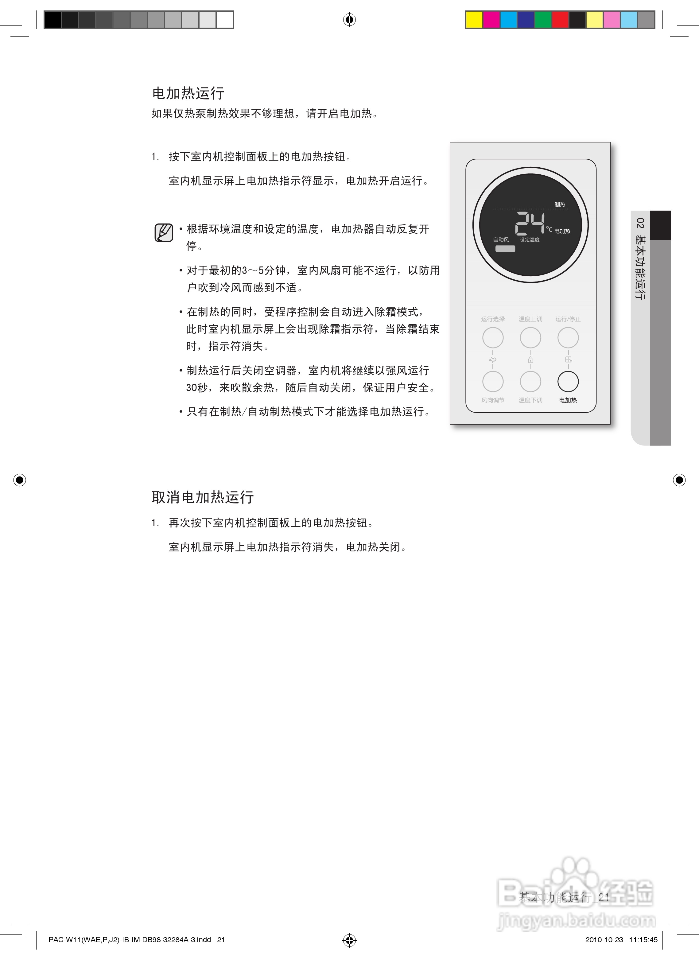三星KF-72LW/MSD空调使用说明书:[3]