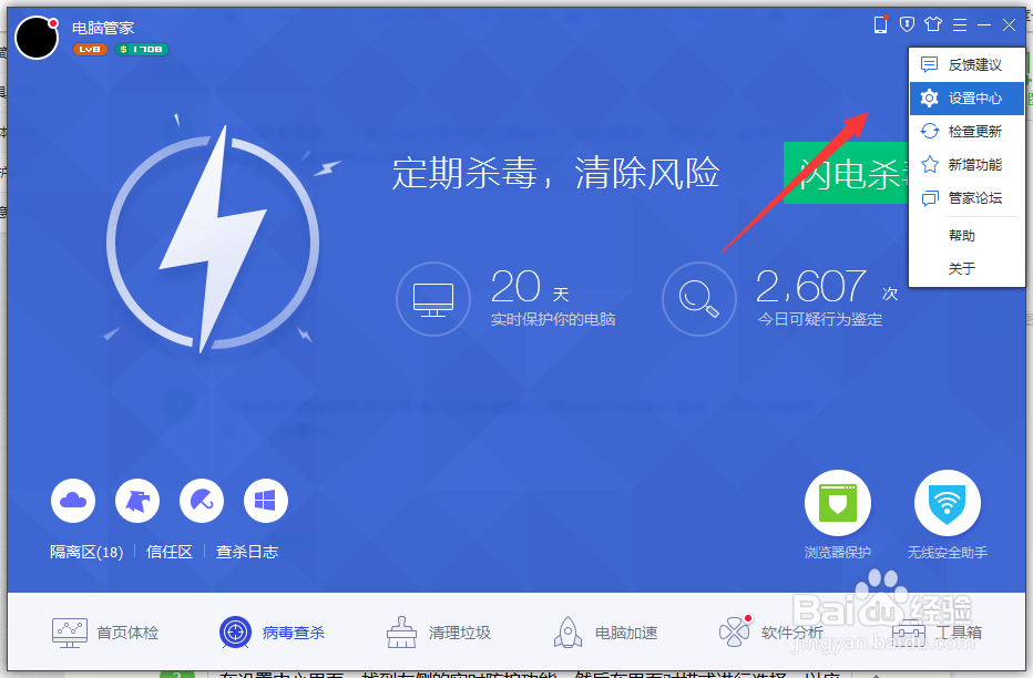 2016年电脑免费防护软件如何选择