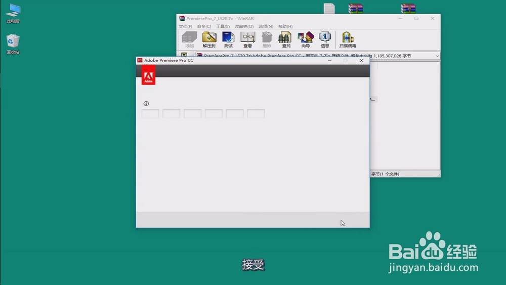 如何安装、激活Adobe premiere cc视频剪辑软件