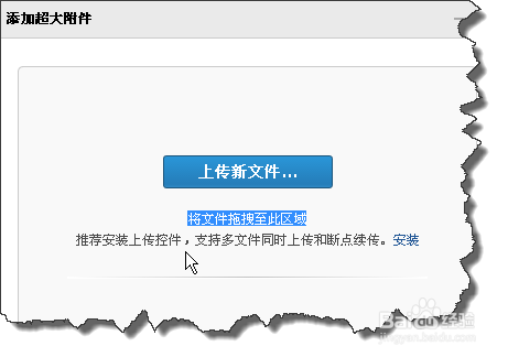 常见网页邮箱添加附件技巧