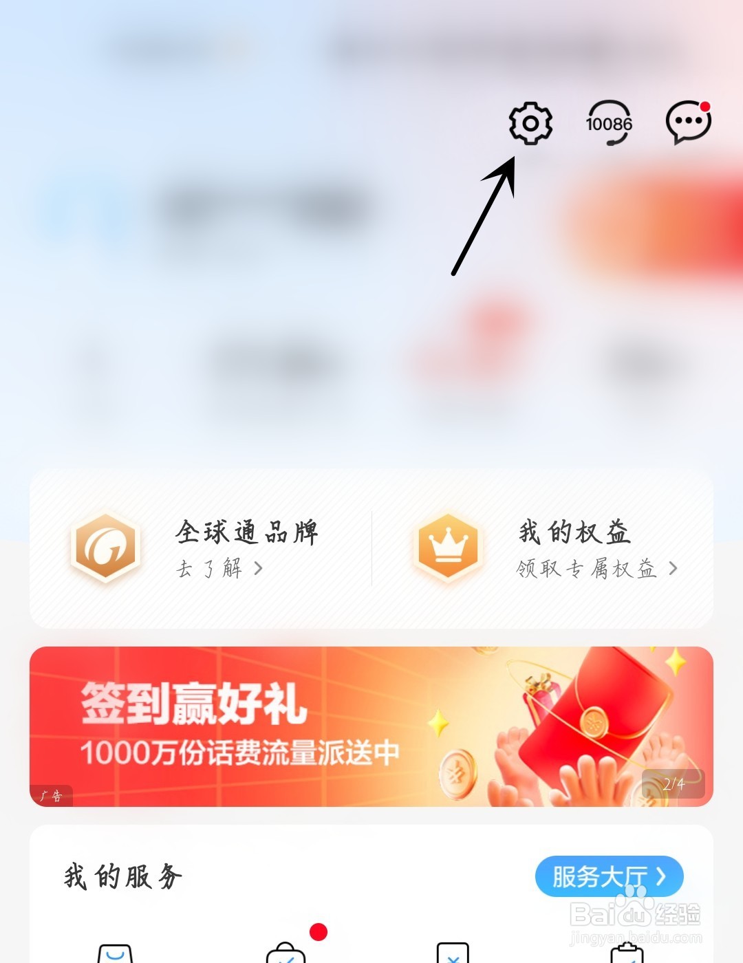 中国移动怎么清除缓存